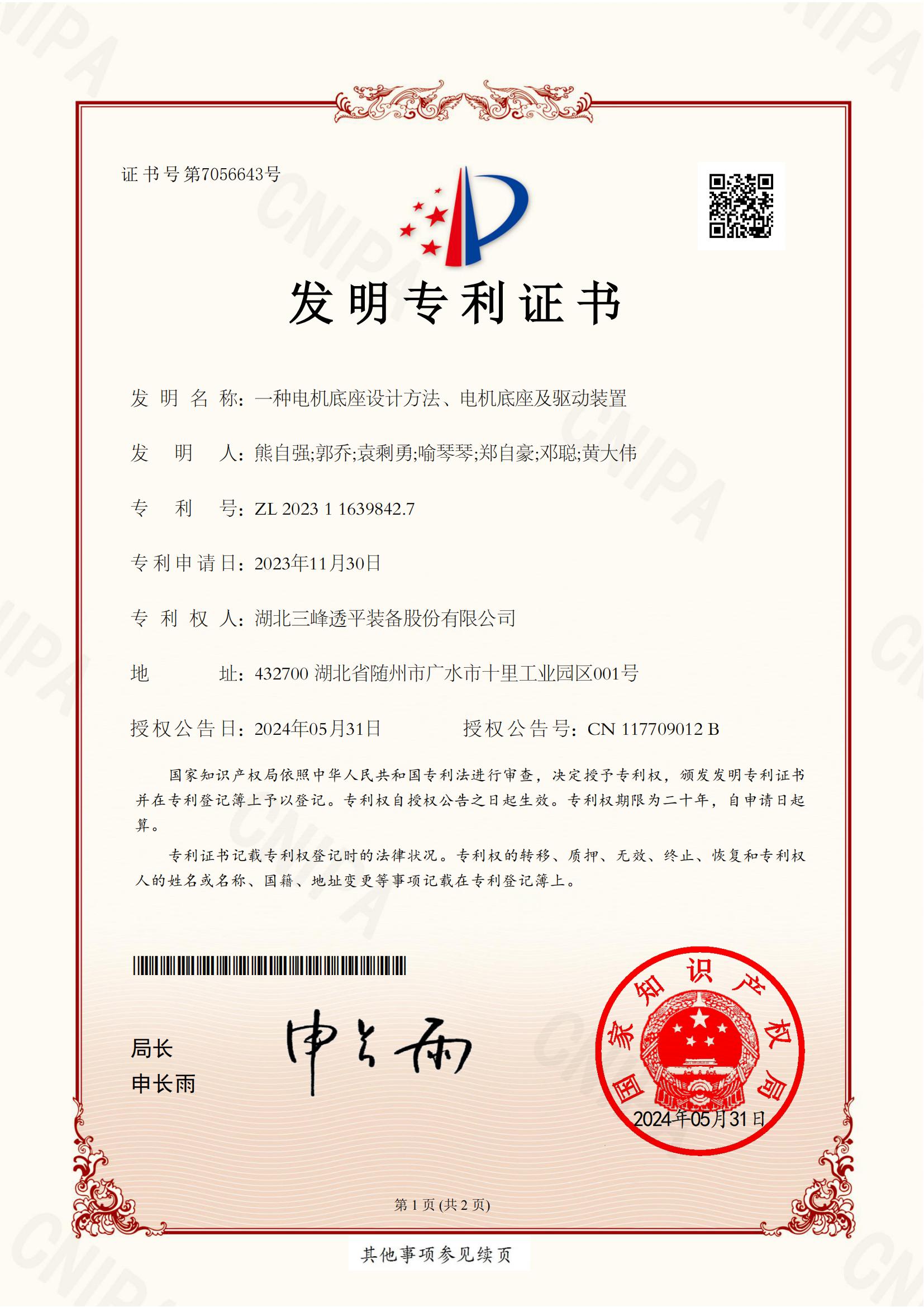  一種電機(jī)底座設(shè)計(jì)方法、電機(jī)底座及驅(qū)動裝置