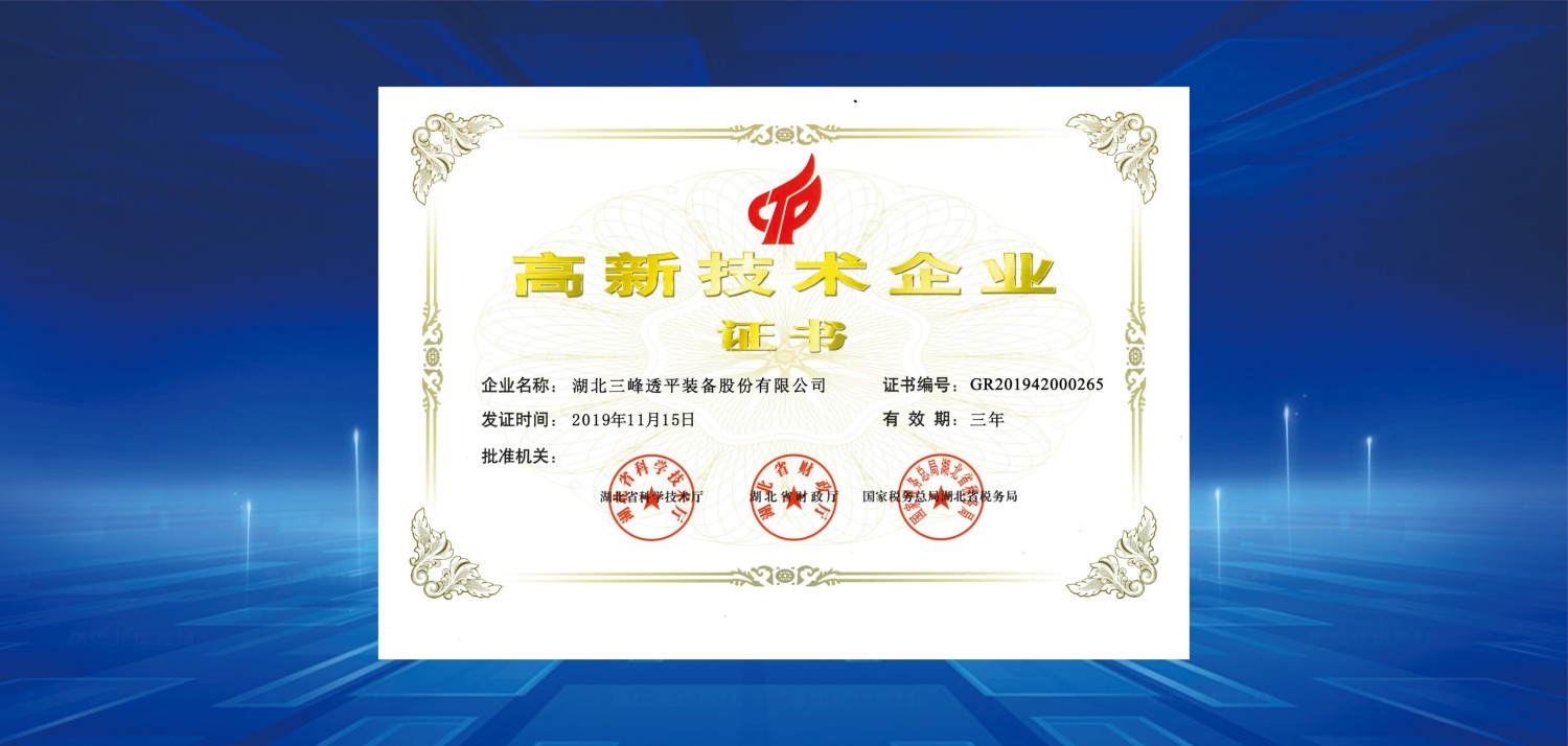 7、2019年高新技術(shù)企業(yè)證書.jpg